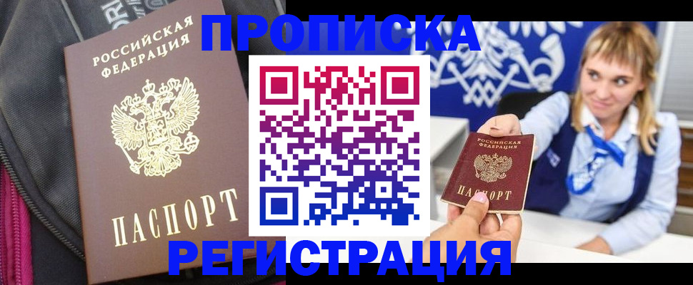 прописка для школы в Сахалинской области
